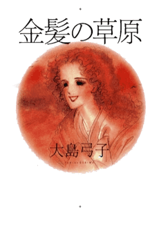 Kinpatsu no Sougen