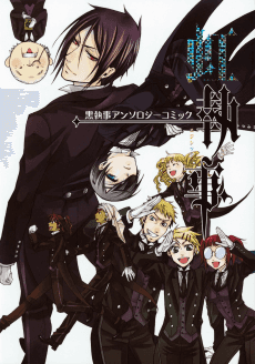 Kuroshitsuji Anthology Comic Nijishitsuji
