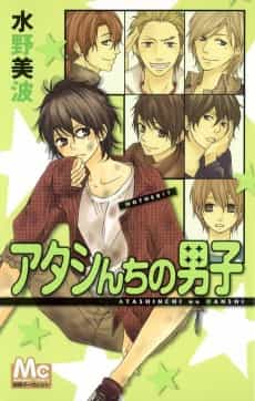 Atashinchi no Danshi