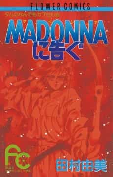 MADONNA ni Tsugu