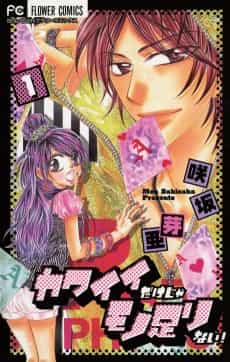 Kawaii dake ja Moto Tarinai!