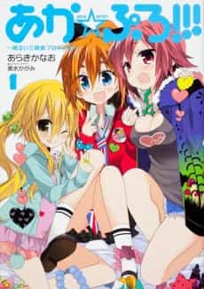 Aka★Pro!!! ~Akarui San Shimai Project!~