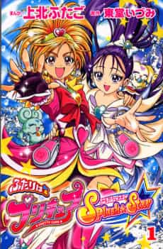 Pretty Cure Splash Star