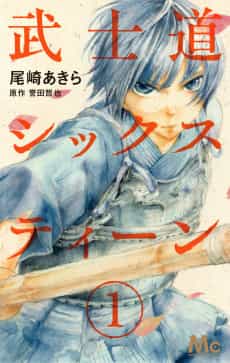 Bushido Sixteen