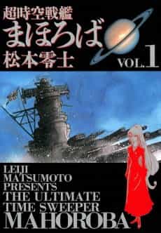 Chou Jikuu Senkan Mahoroba