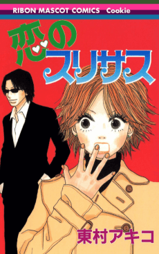 Koi no Surisasu