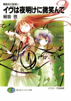 Tasogare-iro no Uta Tsukai