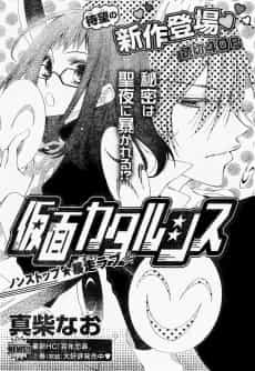 Kamen Catharsis