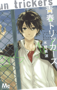 Seishun Trickers