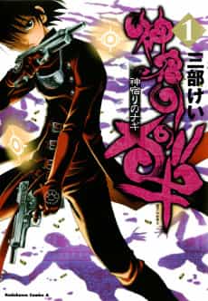 Kamiyadori no Nagi