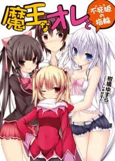 Maou na Ore to Fushihime no Yubiwa