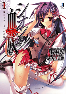 Shion no Ketsuzoku