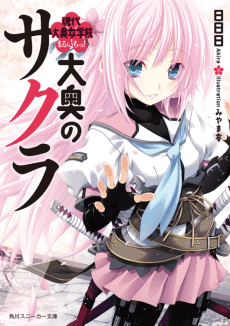 Oooku no Sakura