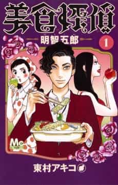 Bishoku Tantei Akechi Gorou