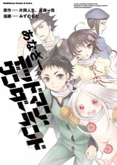 Another. Deadman Wonderland