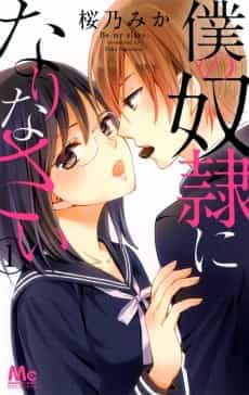 Boku no Dorei ni Narinasai