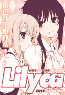 Ameiro Kouchakan Souwa: Lilyca