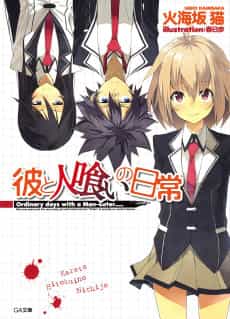 Kare to Hitokui no Nichijou