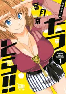 Manbiki G Men: Tatsutora!!