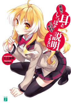 Kanojo ni Mimi to Shippo ga Tsuiteru Riyuu wo Setsumei Dekinai.