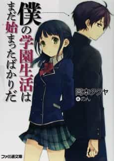 Boku no Gakuen Seikatsu wa Mada Hajimatta Bakari da!