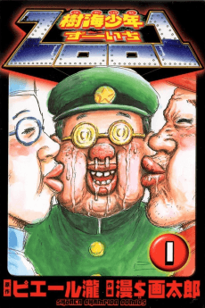 Jukai Shounen ZOO1