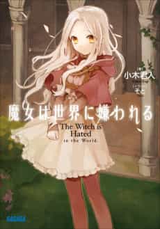 Majo wa Sekai ni Kowareru