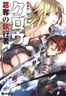 Crow: Sandatsu no Shikkousha