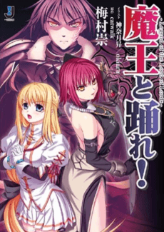 Maou to Odore!: Legend of the Lord of Lords
