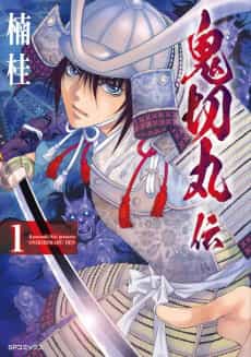 The Legend of Onikirimaru