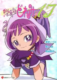 Ojamajo Doremi 17