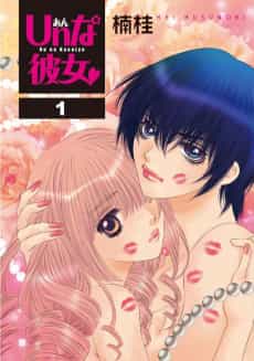 Un na Kanojo