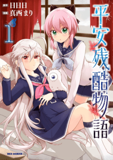 Heian Zankoku Monogatari