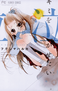 Kimi wo Nakasetai