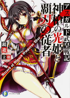 Asgard Buou Senki