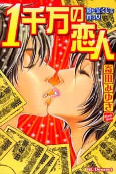 1 Senman no Koibito: Ai wo Takarakuji de Kau Onna