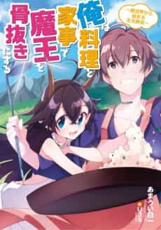 Demon Lord’s Pet