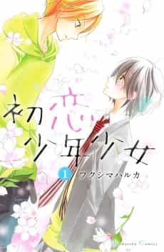 Hatsukoi Shounen Shoujo