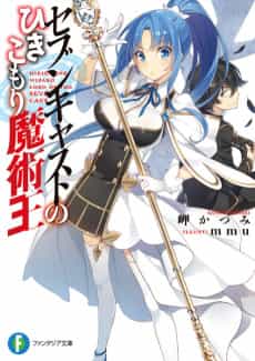Seven Cast no Hikikomori Majutsuou