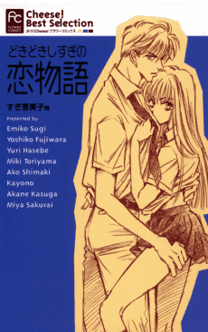 Dokidoki Shisugi no Koimonogatari