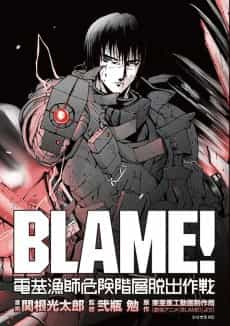 Blame! Movie Edition: The Electrofishers' Escape
