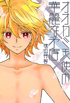 Ookami Angel no Karei na Mujun