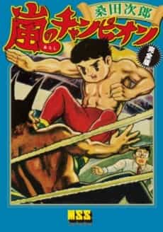 Arashi no Champion