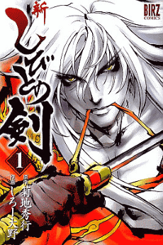 Shin Shibito no Ken