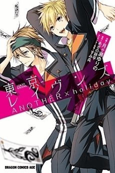 Tokyo Ravens: Another x Holiday
