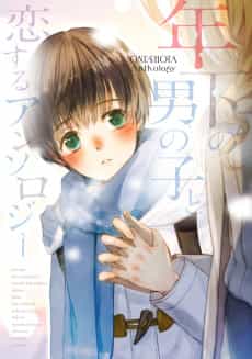 Toshishita no Otokonoko to Koisuru Anthology