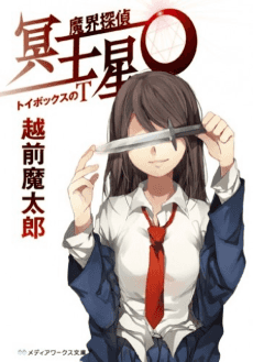 Makai Tantei Meiousei O