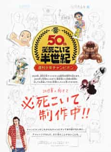 TV Anime Sousaki Hiwa: Tezuka Osamu to Anime o Tsukutta Wakamono-tachi