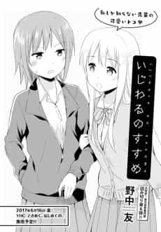 Ijiwaru no Susume
