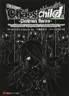 Chäos;Child: Children's Revive